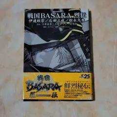戦国BASARA　烈伝　伊達政宗　石田三成　松永久秀　電撃コミックス　NEXT
