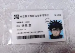 2025年最新】呪術廻戦学生証の人気アイテム - メルカリ