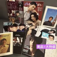 横浜流星 写真集 カレンダー 雑誌 まとめセット　美品　流々自適のサムネイル