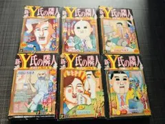 Y氏の隣人 My First BIG 25冊セット 吉田ひろゆきコンビニコミック