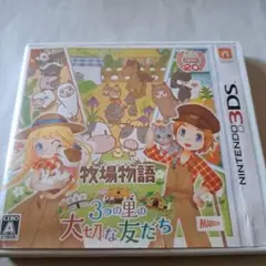 3DS 牧場物語 3つの里の大切な友だち