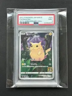 p*c様 25thANNIVERSARY ピカチュウ PSA9