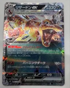 リザードンex RR SV3 066/108 ポケモンカード ポケカ即購入OK