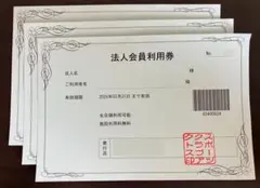 2026年最新】アクトス利用券の人気アイテム - メルカリ