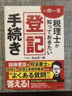 税理士が知っておきたい登記手続き