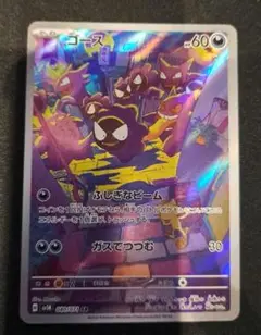 ポケモンカード　ゴースAR