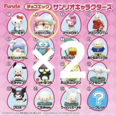 サンリオキャラクターズ　チョコエッグ　リトルツインスターズ　キキララ2個セット