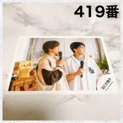 なにわ男子　 コイスルヒカリ　公式写真　長尾謙杜　大橋和也　420番 なにわ男子 コイスルヒカリ 公式写真 長尾謙杜 大橋和也 420番 - メルカリ