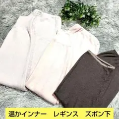 M〜Ｌ暖かインナー　レディース　レギンス　長ズボン下2着　半ズボン下1着