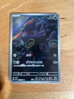 2025年最新】ナイトワンダラー ar ゾロアの人気アイテム - メルカリ