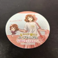 響け！ユーフォニアム コラボカフェ 特典 コースター 黄前久美子