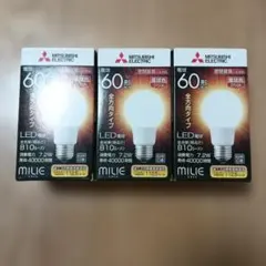 三菱電機 MILIE LED電球 60形 電球色 3個セットのサムネイル