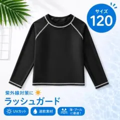スクール水着 ラッシュガード長袖 120 黒 学校 水泳 男女兼用 プール