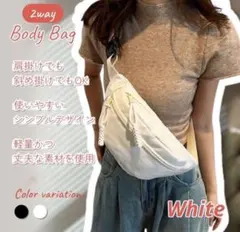 ボディバッグ　ショルダーバッグ　ホワイト　男女兼用