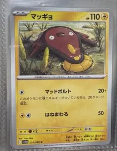 ポケモンカード マッギョ 2枚セット