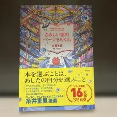 さみしい夜のページをめくれ