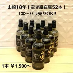 値下げ中　山崎 25年 空き瓶　専用BOX、備品付き 2026年最新】山崎25年空瓶の人気アイテム - メルカリ