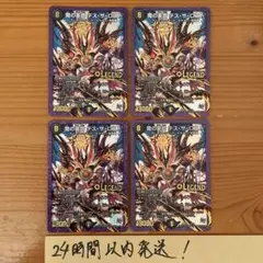 魔の革命デスザロスト 文字 - メルカリ
