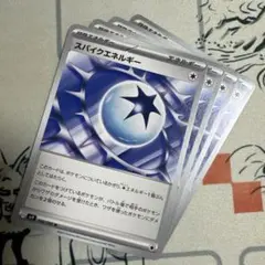 スパイクエネルギー【特殊エネルギー】