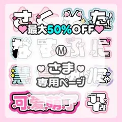 Ⓜ︎【0818】【サンプル不可】うちわ文字 ネームボード 文字パネル 連結 Ⓜ︎様専用【0818】【サンプル不可】うちわ文字 ネームボード 文字