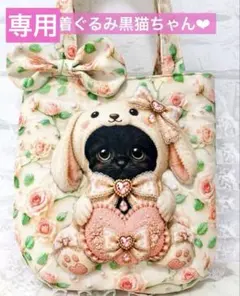 ビッグ着ぐるみちゃん コヤンイサムチョン ニャンコ ツイード＆フリル