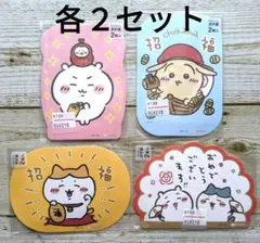 新品未開封　ちいかわ　ポチ袋　２枚入り８セット