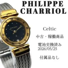 PHILIPPE CHARRIOL フィリップシャリオール ケルティック136のサムネイル
