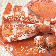 蝶ネクタイ チーフ カフス セット オレンジ ペイズリー 結婚式 披露宴 橙色