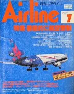 イカロス出版月刊エアライン 1996年7月 1997年5月 1998年5月号