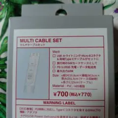【3COINS】MULTI CABLE SET 白 新品未開封 匿名配送