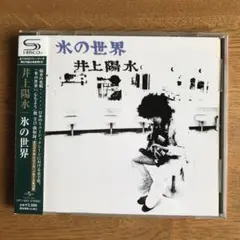 氷の世界