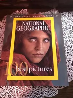 NATIONAL GEOGRAPHIC 創刊から1990年代まで ナショナル ジオグラフィック日本版 30年 トップ・ストーリーズ (日経