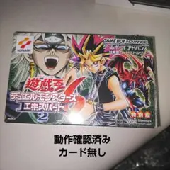 遊戯王デュエルモンスターズ6 エキスパート2 GBA