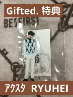 【新品未使用】BE:FIRST RYUHEI アクスタ　Gifted