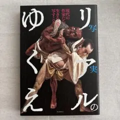 加藤洋之 ＆ 後藤啓介 画集 Factlily】帯付き初版 イラスト集 中古本