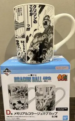 一番くじ ドラゴンボール 40th 〜其之一〜D賞 マグカップ