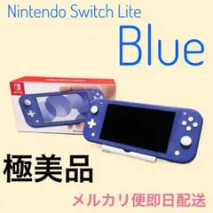 【ほぼ未使用品】極美品✨Nintendo Switch Lite Blue 本体