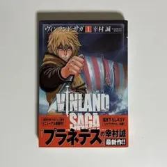 2026年最新】ヴィンランド・サガ 1巻 初版の人気アイテム - メルカリ