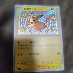 ポケカ　ピカチュウ　ハイクラスパック　シャイニートレジャーex 236/190