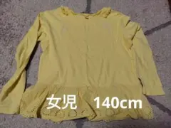 女児長袖Tシャツ　黄色140cm