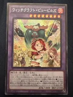 アジア】遊戯王 ウィッチクラフト・ピューピルズ シークレット アジア