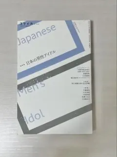 유레이카 일본 남자 아이돌