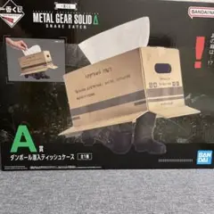 メタルギアソリッド　一番くじ　A賞