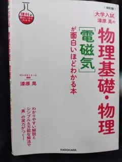 2026年最新】物理基礎 物理が面白いほどわかる本の人気アイテム - メルカリ