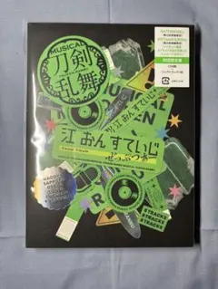 刀ミュ 江おんすていじ ぜっぷつあー CDアルバム 初回限定版 Mカード付き
