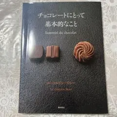 シンプルをきわめる : ア・ポワン岡田吉之のお菓子 - メルカリ