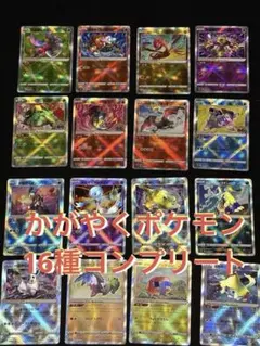 ポケモンカード かがやくポケモン 16枚セット - メルカリ