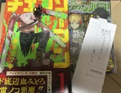 2026年最新】チェンソーマン 1巻 初版の人気アイテム - メルカリ