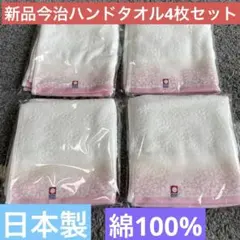 新品今治ハンドタオル4枚セット 桜デザインがか綺麗な綿100%ハンドタオル