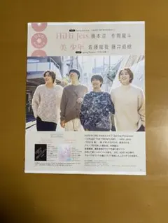 HiHi Jets &美少年　雑誌切り抜きSongs magazine